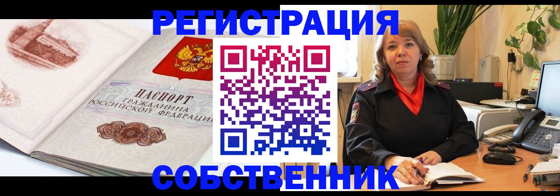 регистрация в Бородино