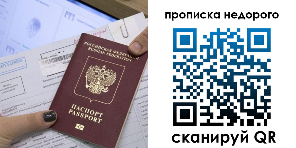 прописка регистрация в Бородино