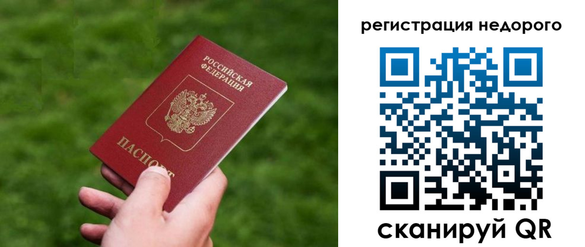 временная регистрация в квартире в Бородино