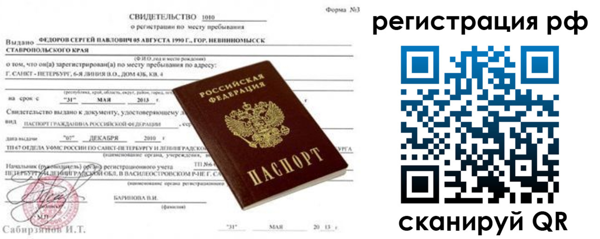 регистрация для школы в Бородино