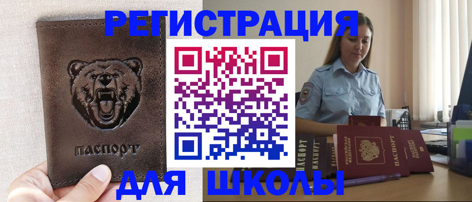 прописка для работы в Бородино