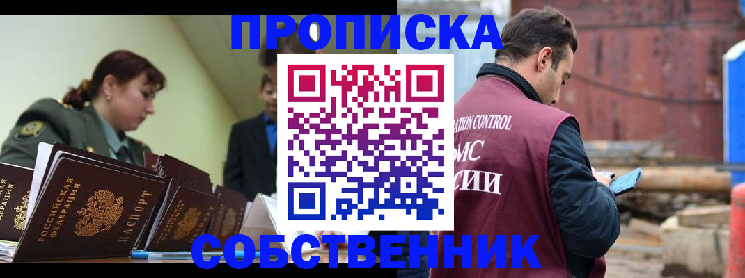 прописка 2025 в Бородино