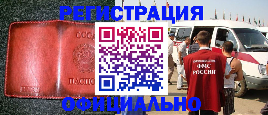 прописка ребенка в Бородино